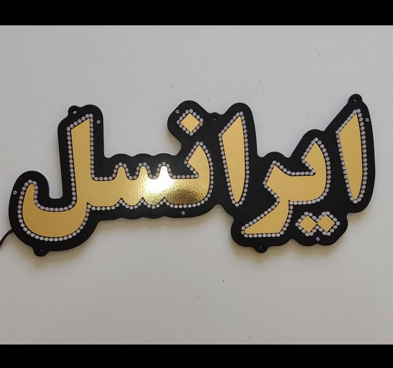 تابلو ال ای دی ایرانسل کد 48cm